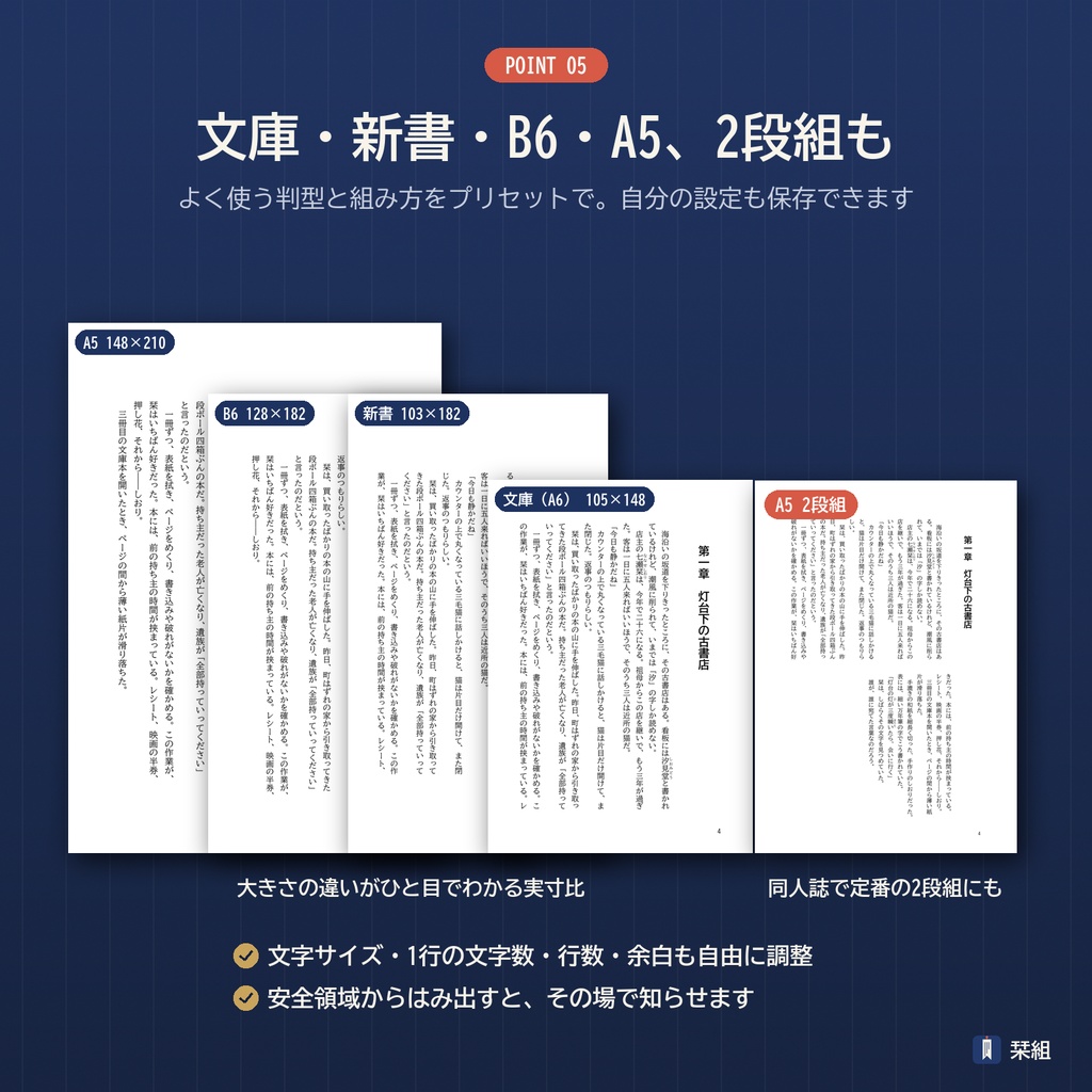栞組(しおりぐみ)|テキストを入れるだけで入稿できる縦書き小説PDF作成ソフト【Windows】