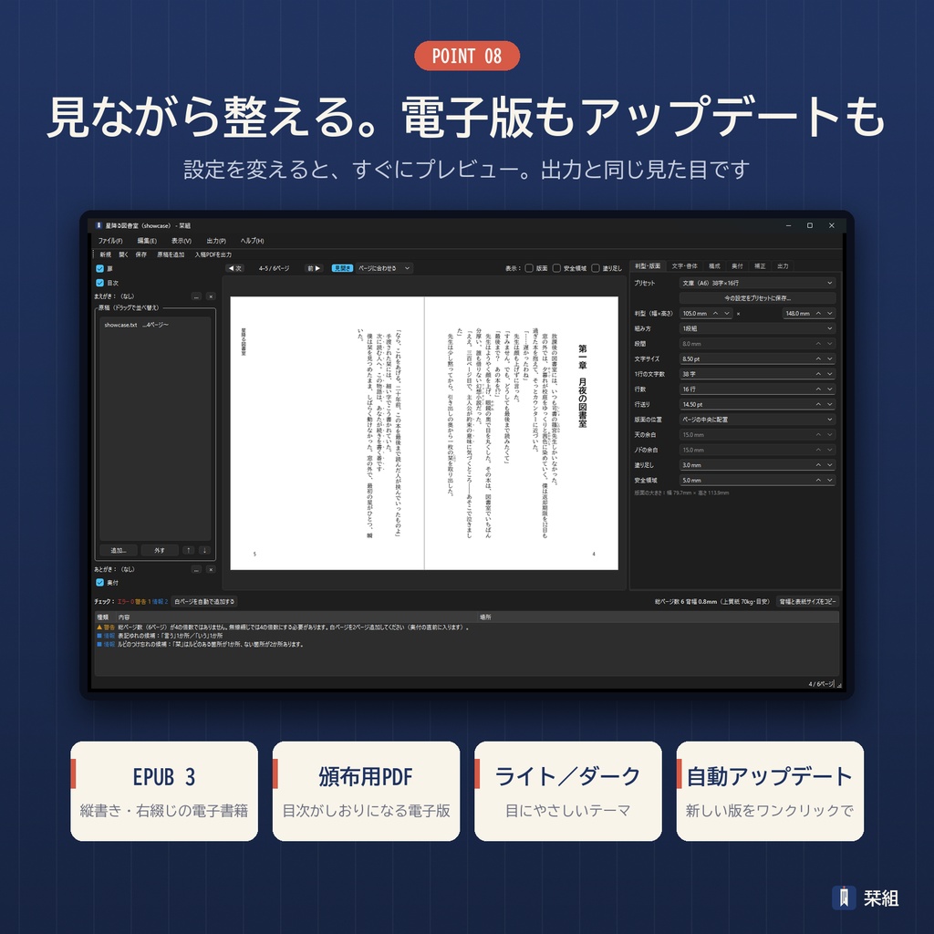 栞組(しおりぐみ)|テキストを入れるだけで入稿できる縦書き小説PDF作成ソフト【Windows】