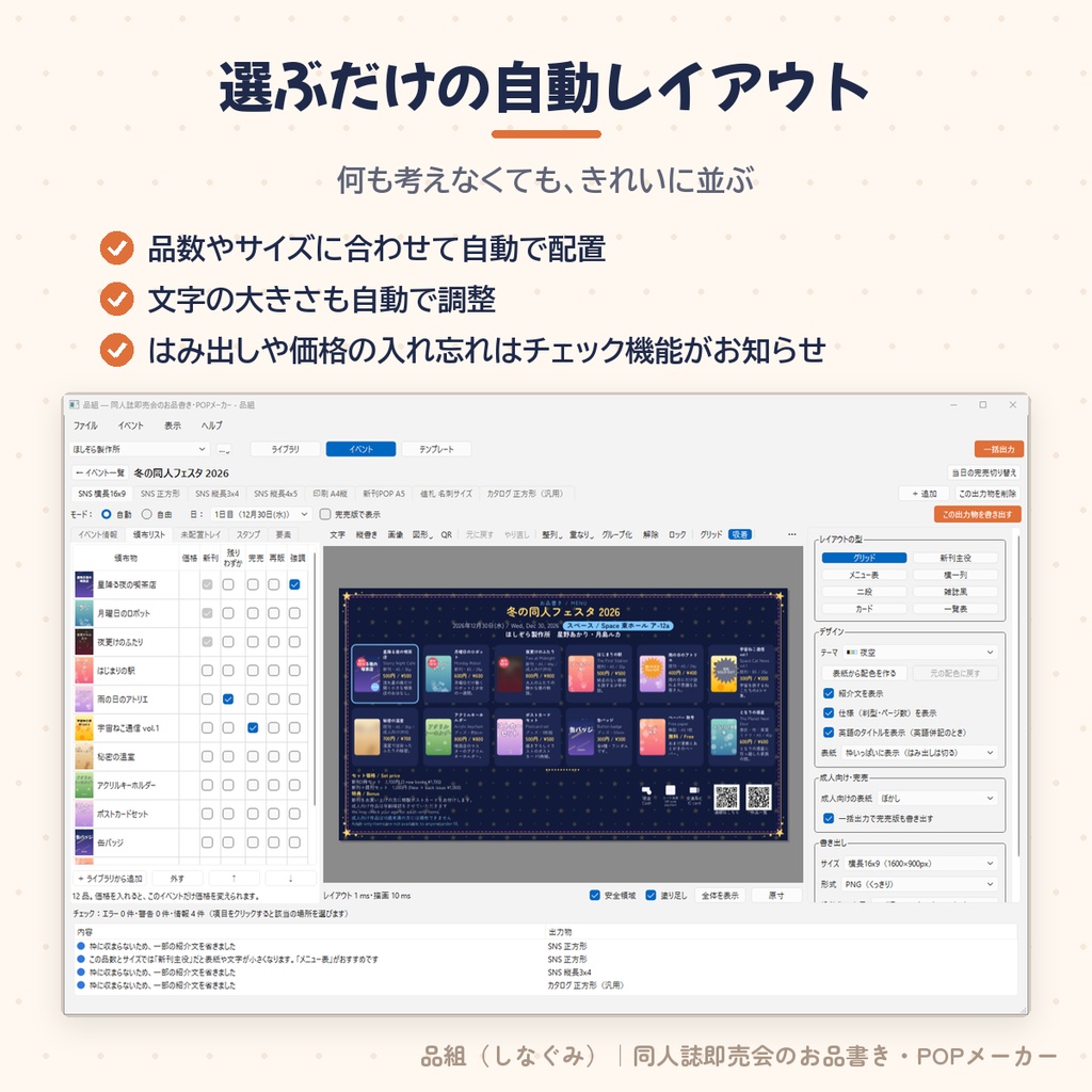 品組(しなぐみ)|同人誌即売会のお品書き・POPメーカー【Windows】