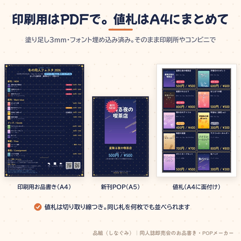 品組(しなぐみ)|同人誌即売会のお品書き・POPメーカー【Windows】