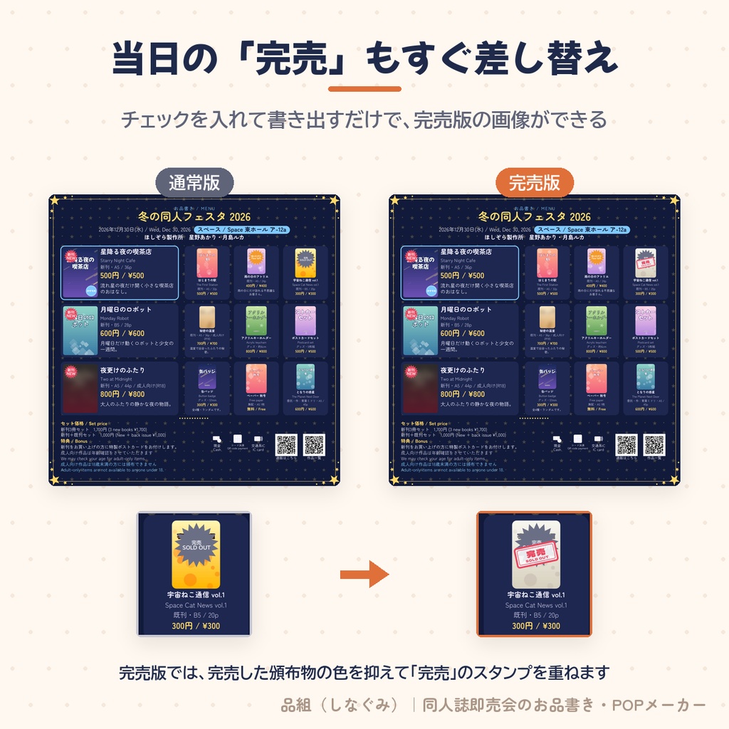 品組(しなぐみ)|同人誌即売会のお品書き・POPメーカー【Windows】