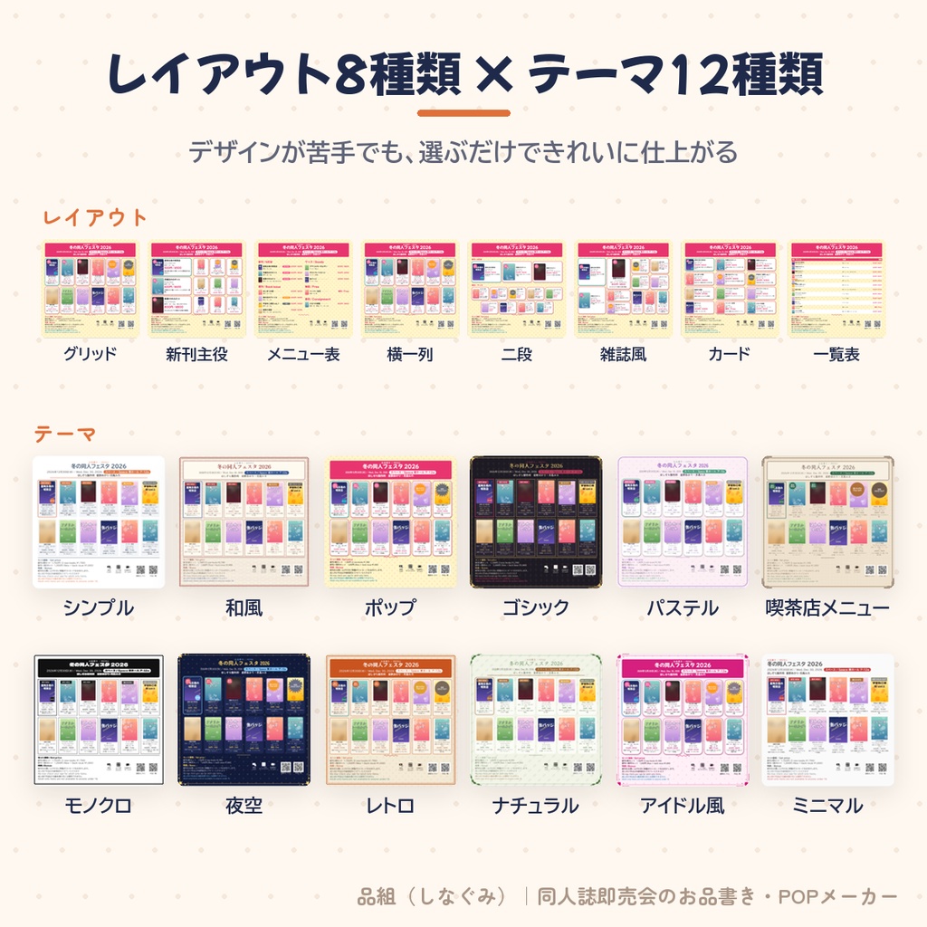品組(しなぐみ)|同人誌即売会のお品書き・POPメーカー【Windows】