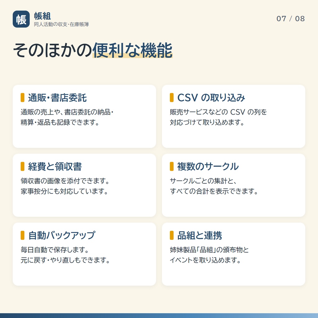 帳組(ちょうぐみ)|同人イベントの収支・在庫帳簿ソフト【Windows】