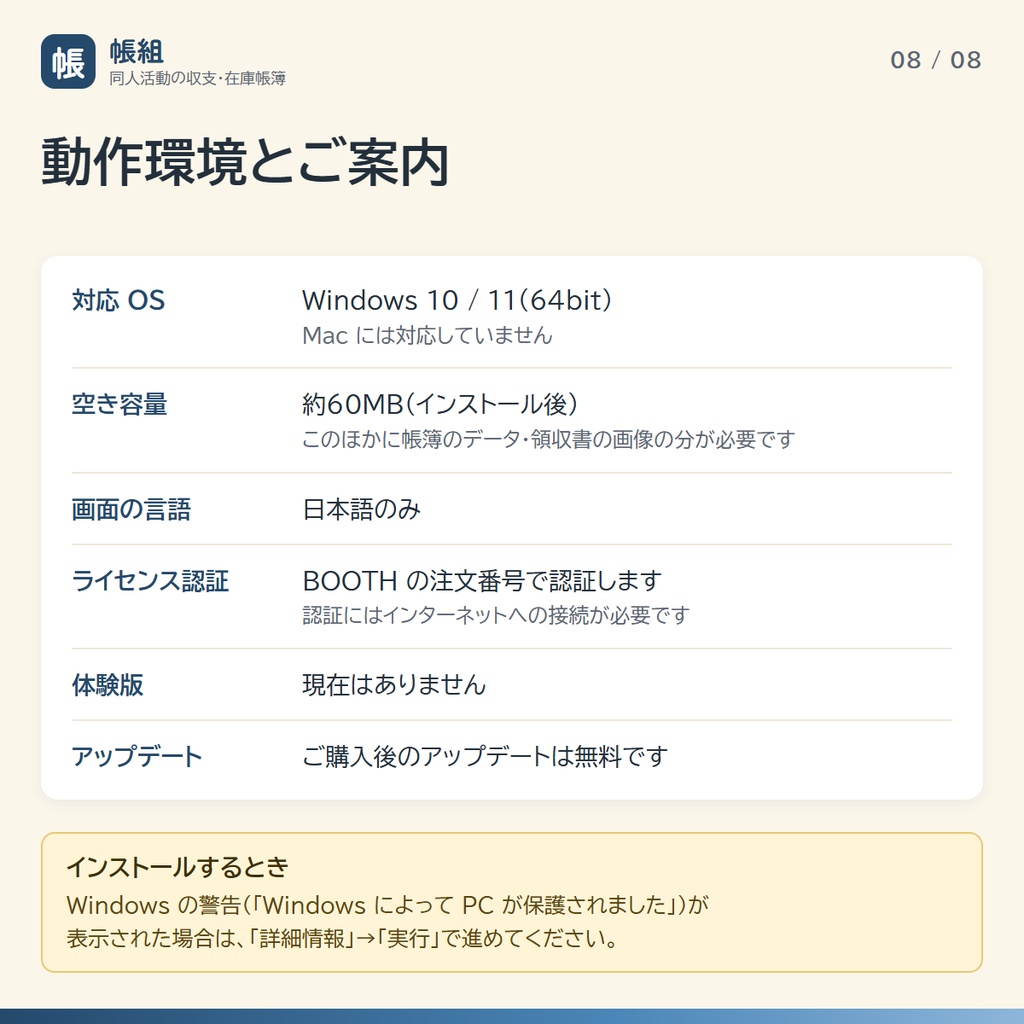 帳組(ちょうぐみ)|同人イベントの収支・在庫帳簿ソフト【Windows】