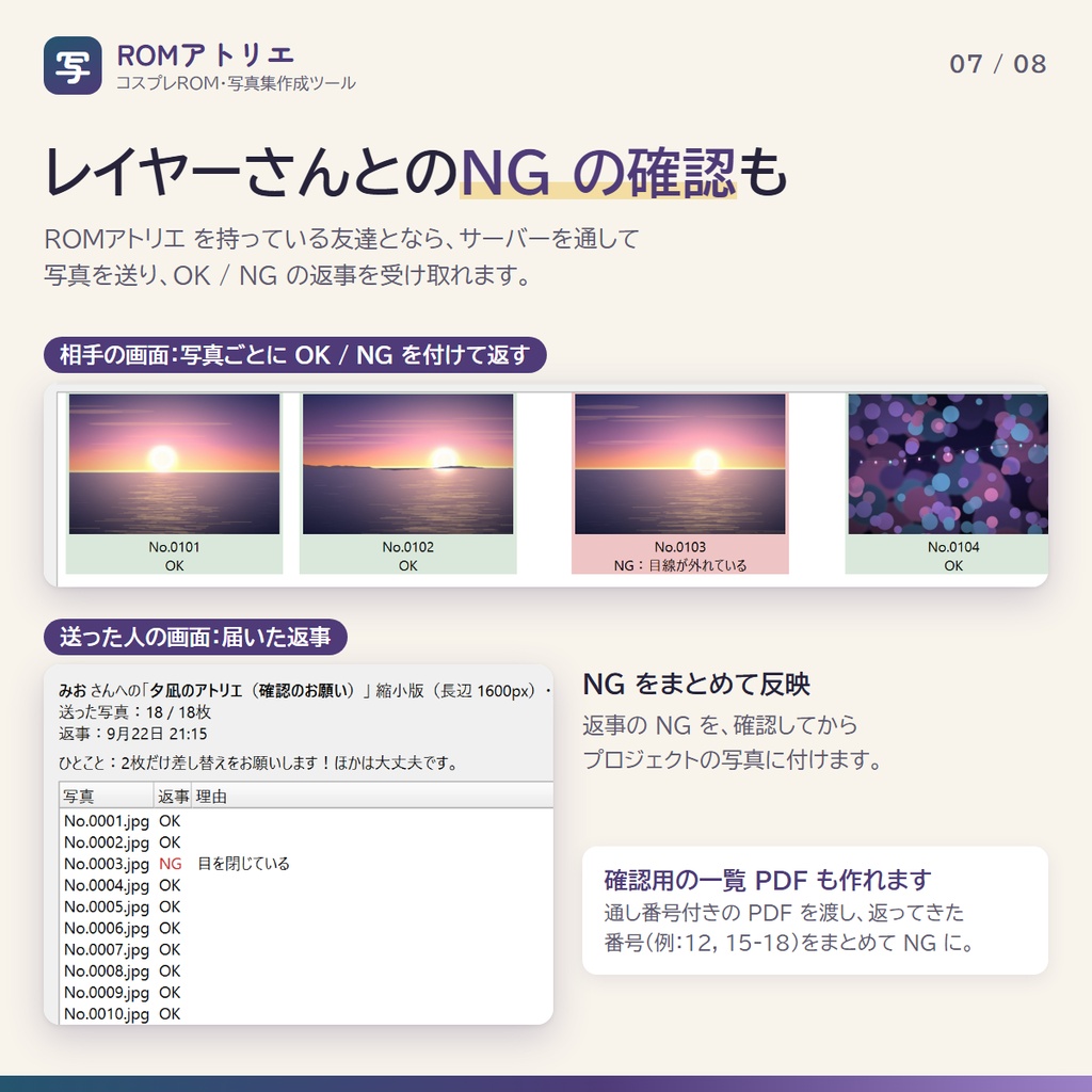コスプレROM・写真集作成ツール ROM Atelier【Windows】