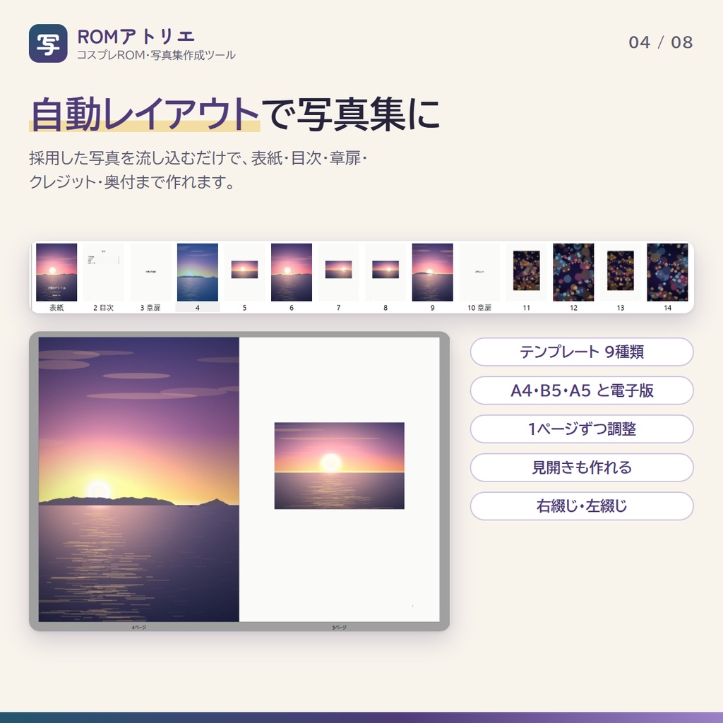 コスプレROM・写真集作成ツール ROM Atelier【Windows】