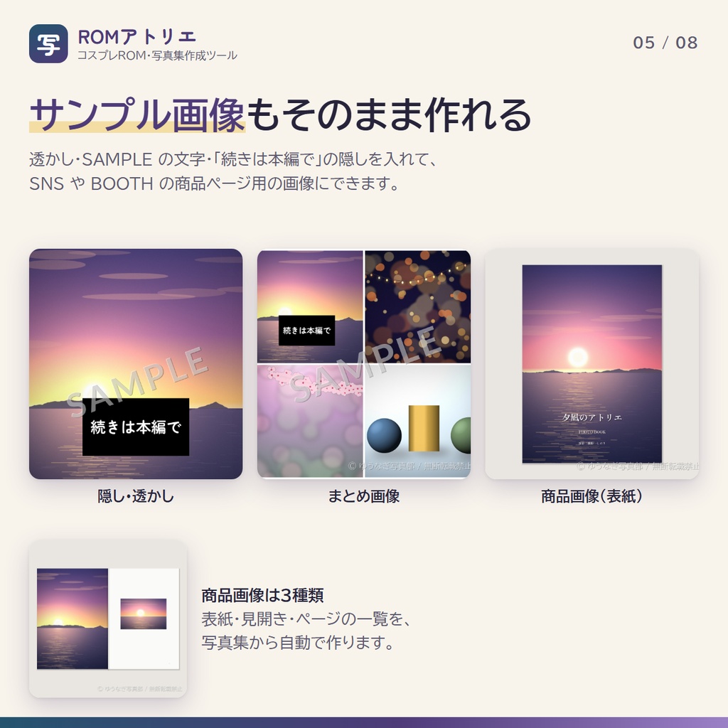 コスプレROM・写真集作成ツール ROM Atelier【Windows】
