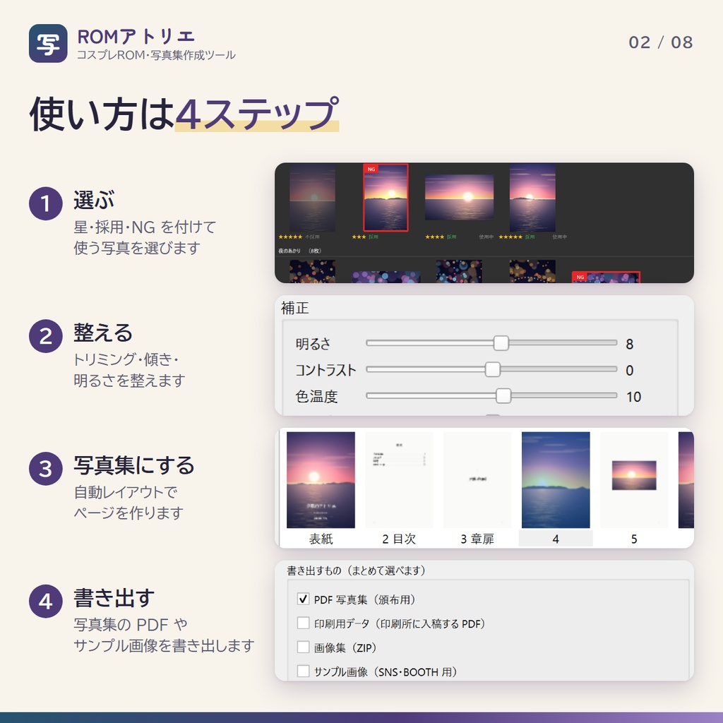コスプレROM・写真集作成ツール ROM Atelier【Windows】