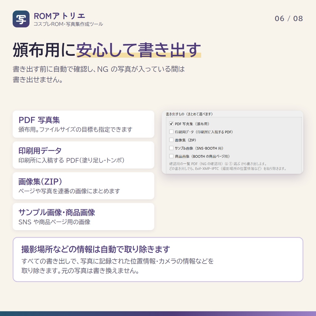 コスプレROM・写真集作成ツール ROM Atelier【Windows】
