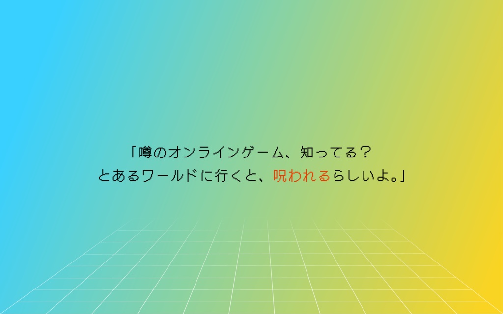 【CoCシナリオ】サイバー呪事対策課【SPLL:E190059】
