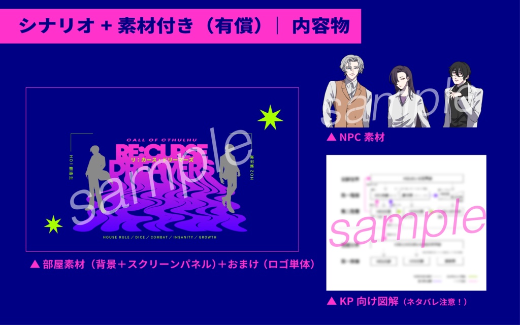 【CoCシナリオ】リ:カース・ドリーマーズ【SPLL:E190387】