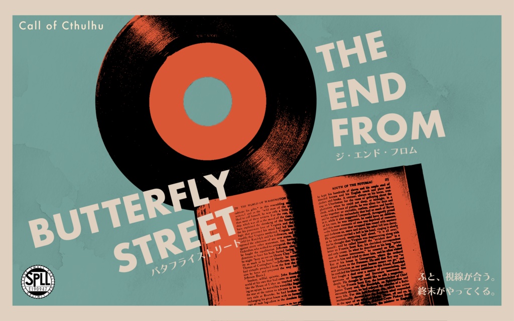 【CoC2PLシナリオ】THE END FROM BUTTERFLY STREET【SPLL:E190947】
