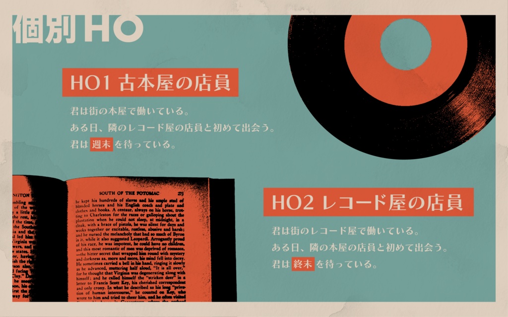 【CoC2PLシナリオ】THE END FROM BUTTERFLY STREET【SPLL:E190947】