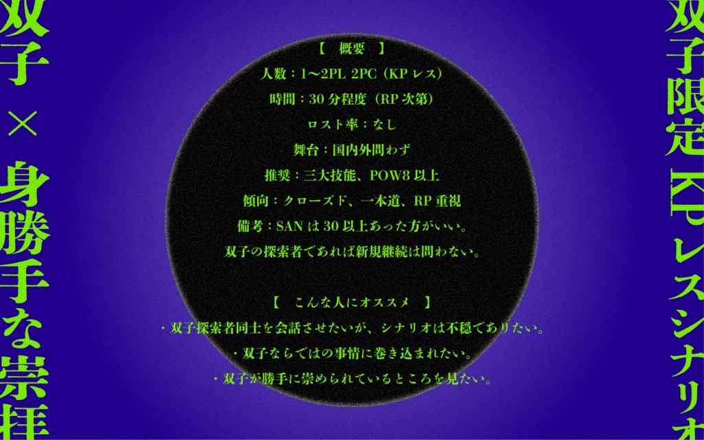 【CoCKPレスシナリオ】俺らは偶像なんかじゃねぇよ【SPLL:E187611】