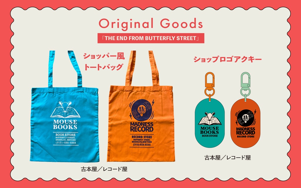 THE END FROM BUTTERFLY STREET【イメージロゴグッズ】