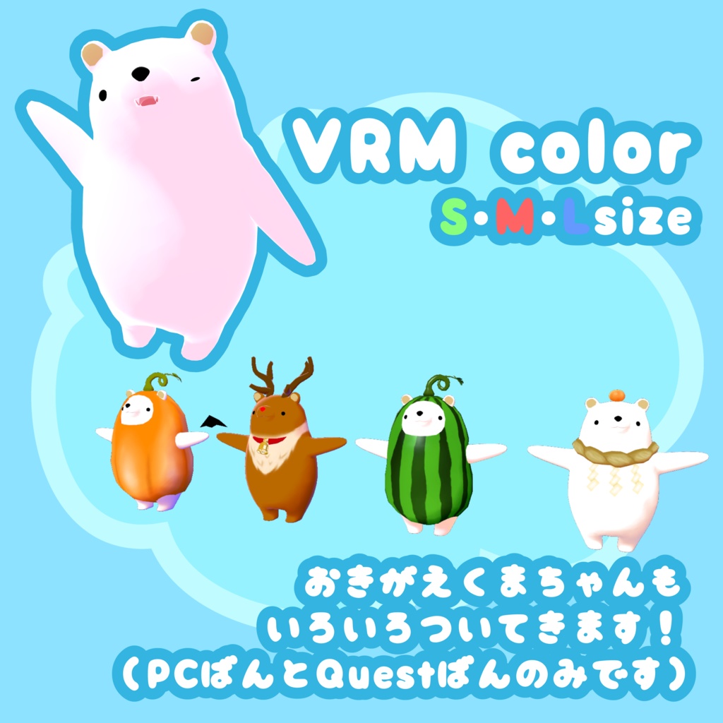 くまちゃん(トビィ)/Kumachan(PC・Quest・VRM対応)