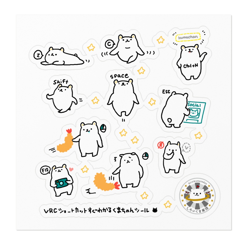 VRCショートカットすぐわかるくまちゃんシール