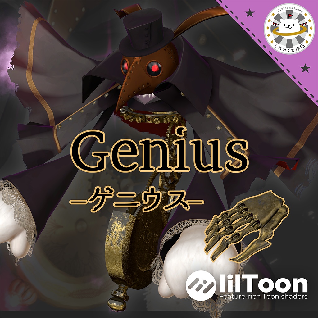 ゲニウス(Genius) #Genius3DA