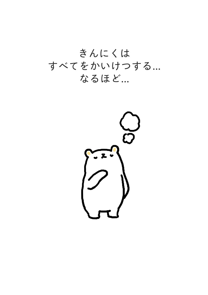 きんにくまちゃん(えほん)