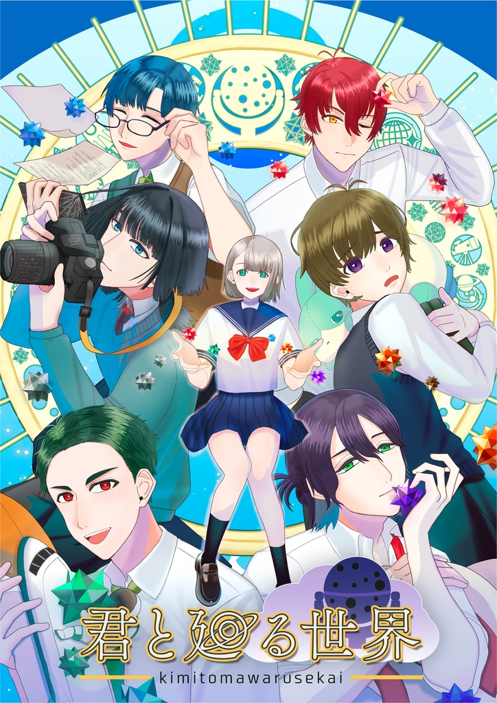 君と廻る世界【体験版】