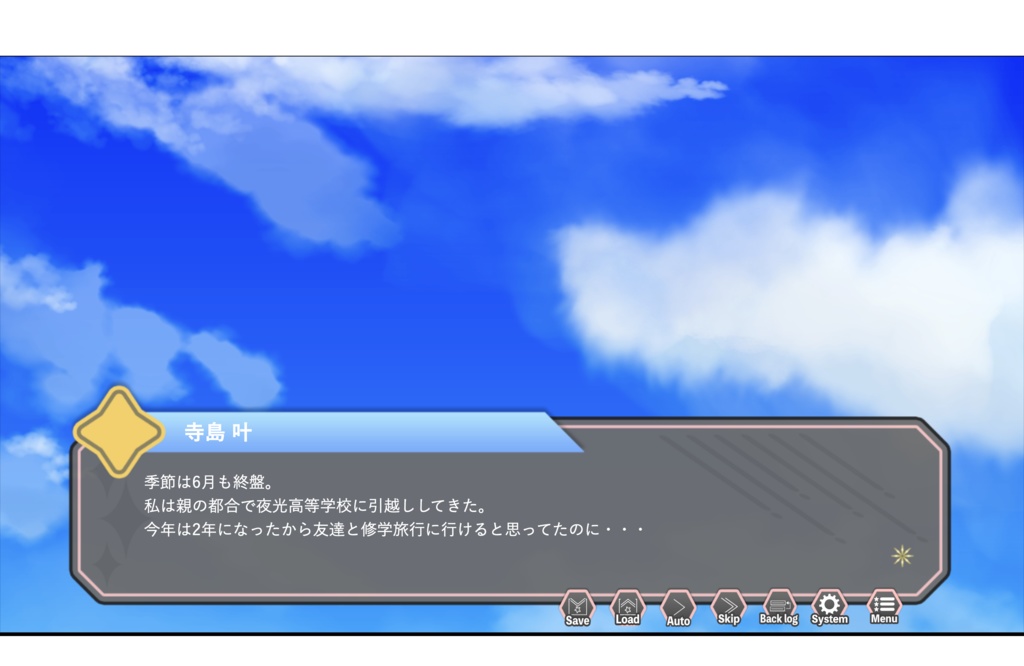 君と廻る世界【体験版】