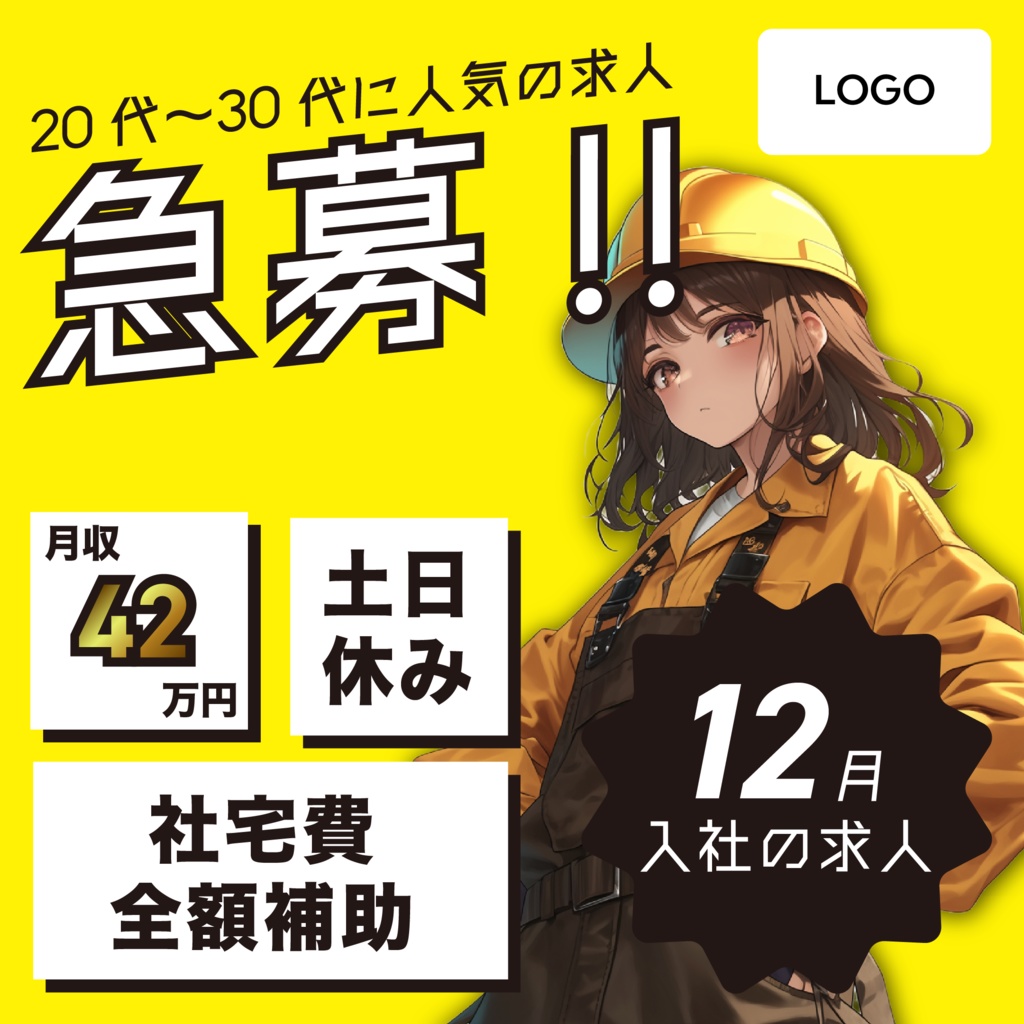 【工場求人向け】しっかりと成果が出る！プロが作成したバナーテンプレート