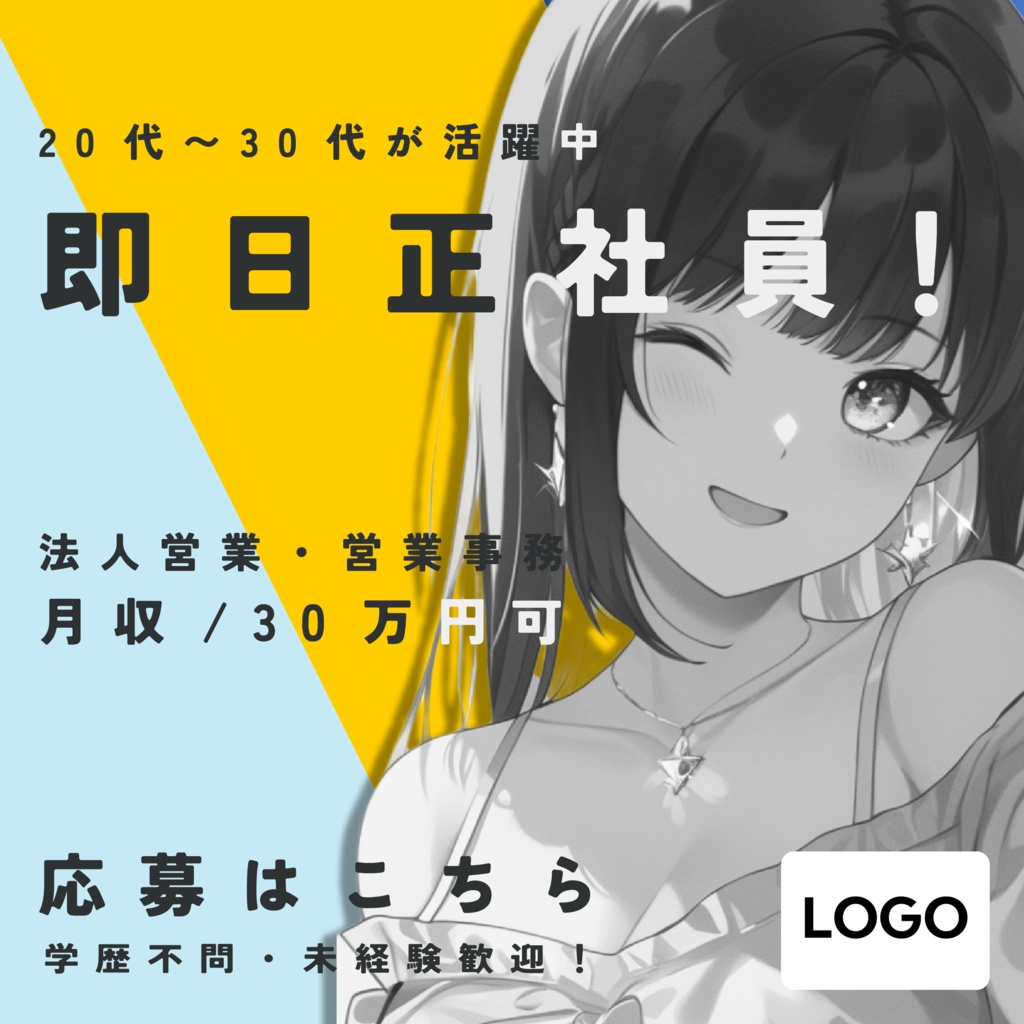 【営業職求人向け】しっかりと成果が出る！プロが作成したバナーテンプレート