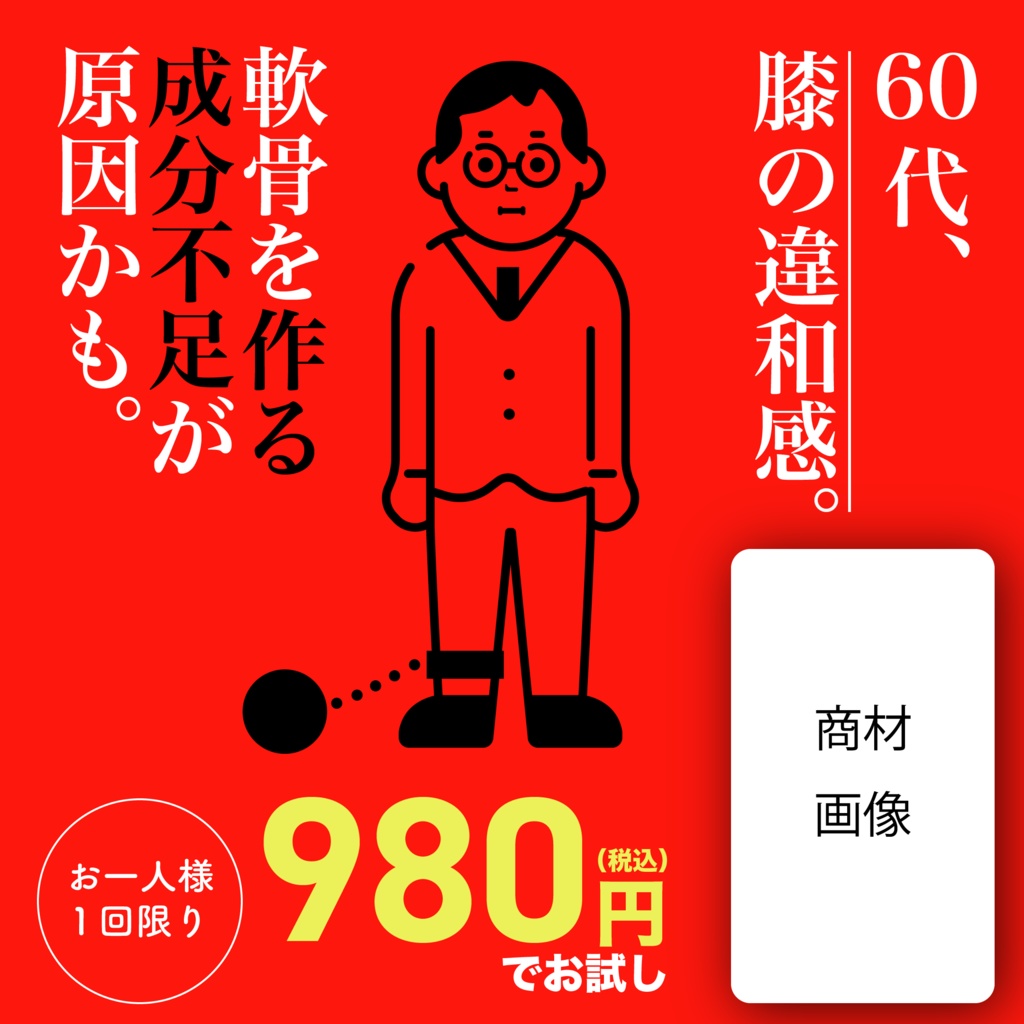 【健康サプリ】しっかりと成果が出る！プロが作成したバナーテンプレート