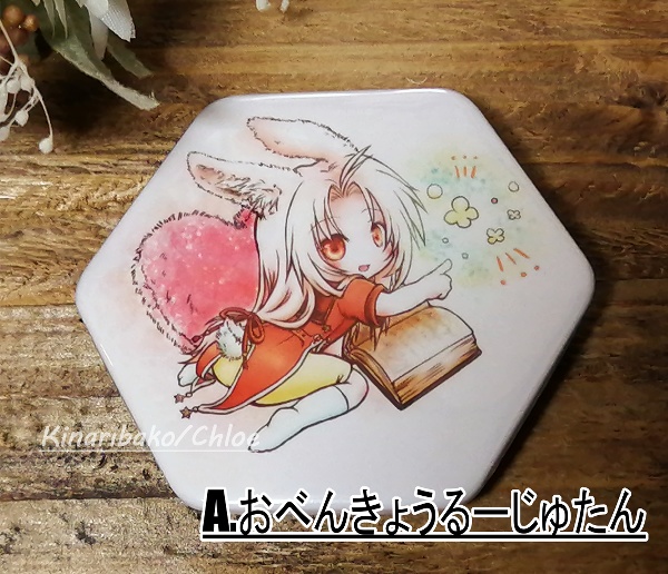 あざといるーじゅたん缶バッジ