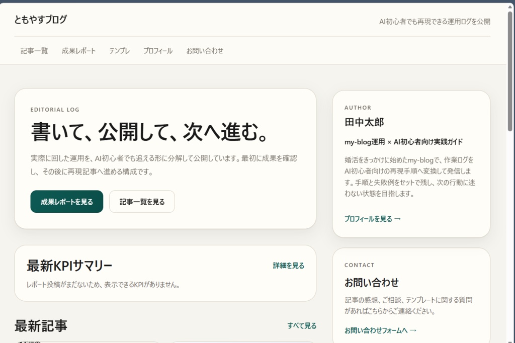 Next.jsベースのブログを最短で公開するためのスターターキット