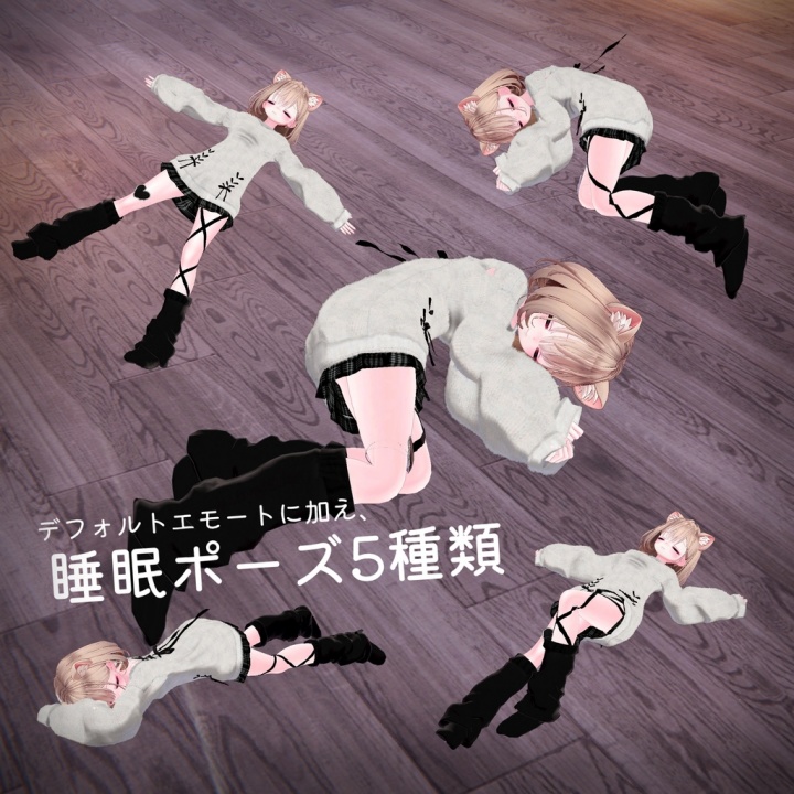 EmoteCollector | 大量のエモート枠&睡眠エモート