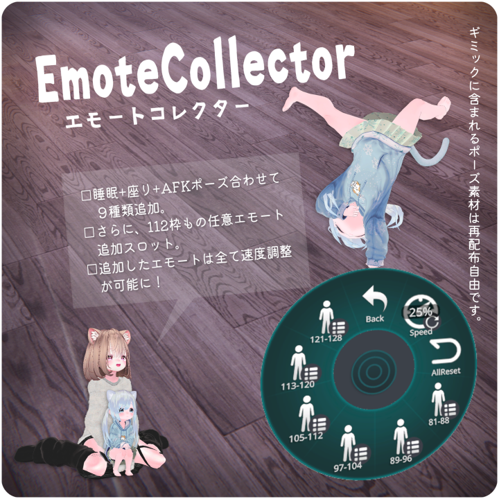 EmoteCollector | 大量のエモート枠&睡眠エモート