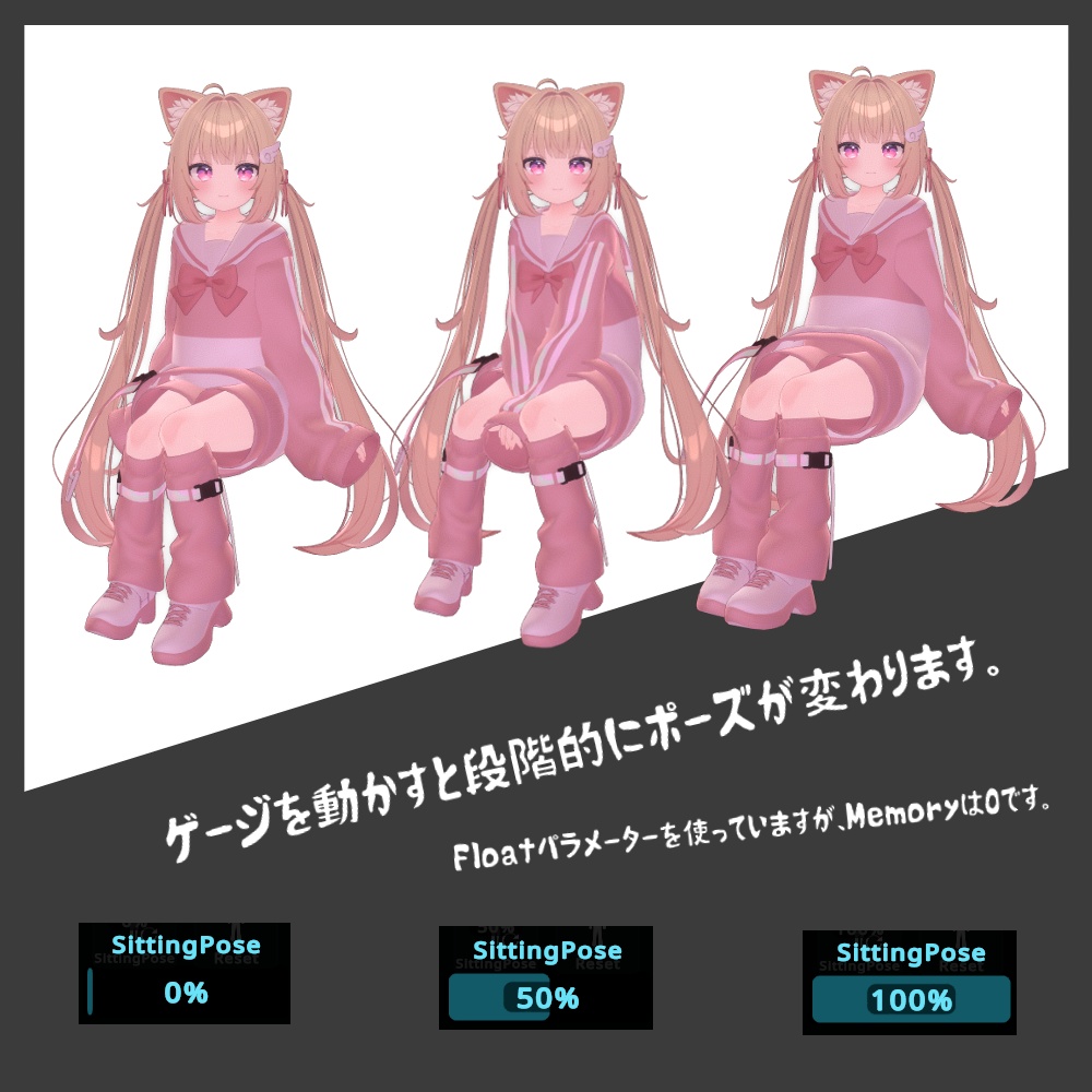 SittingAdjuster | 判定に座った時の高さとポーズを変更