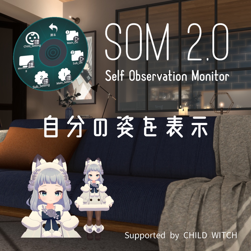 SOM2.0｜自分の姿を表示できるギミック