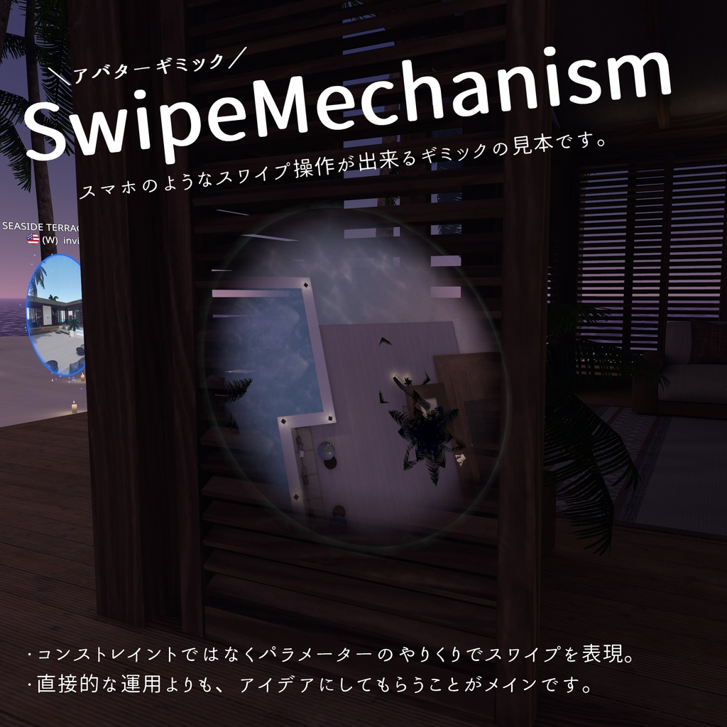 SwipeMechanism｜スマホのようなスワイプができるギミック見本