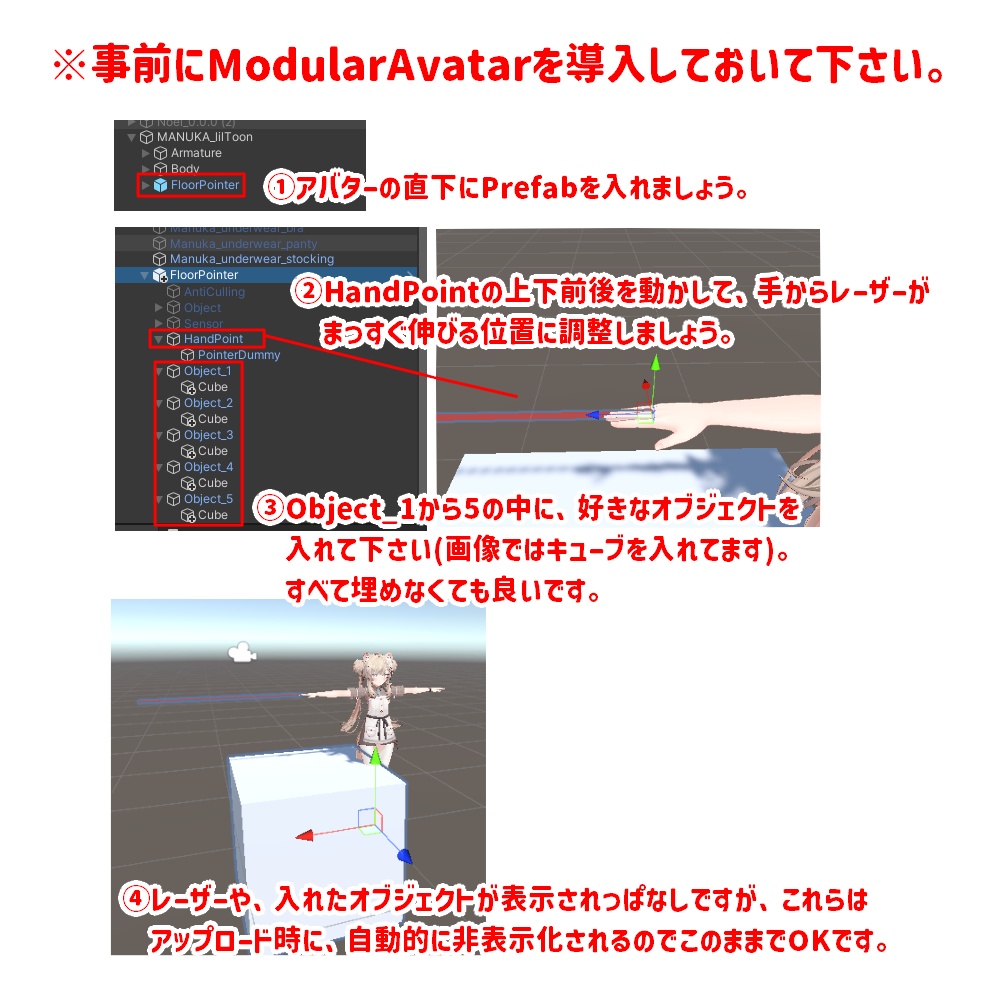 PAF|レーザーで指定した場所にワールド固定