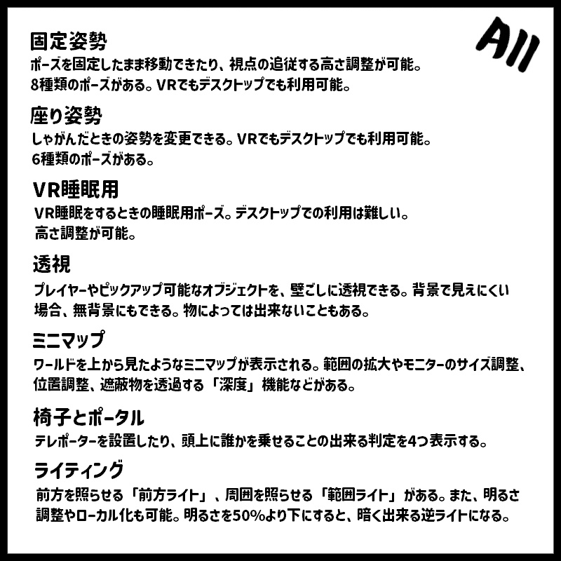 AvatarBasicTool|10種以上の便利機能や姿勢変更など