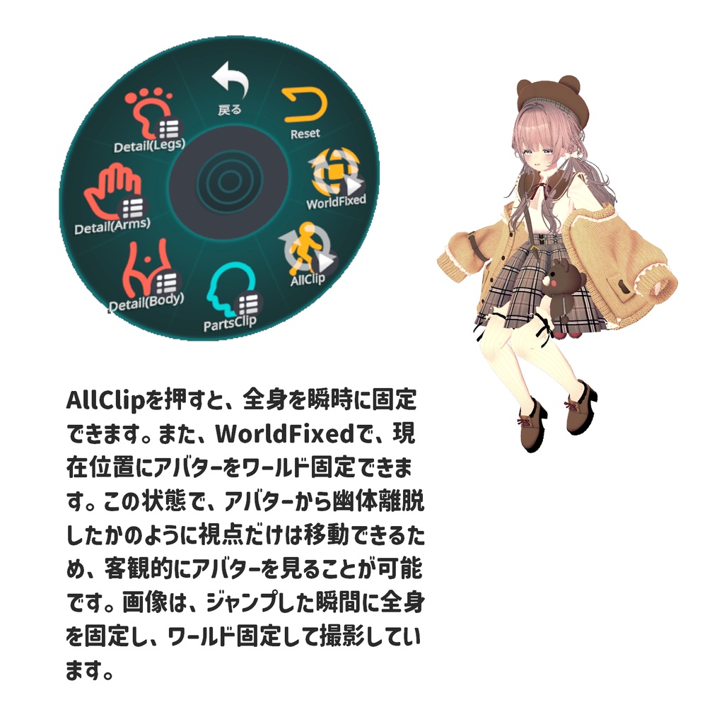 PoseClipper|アバターの身体を部位ごとに固定!