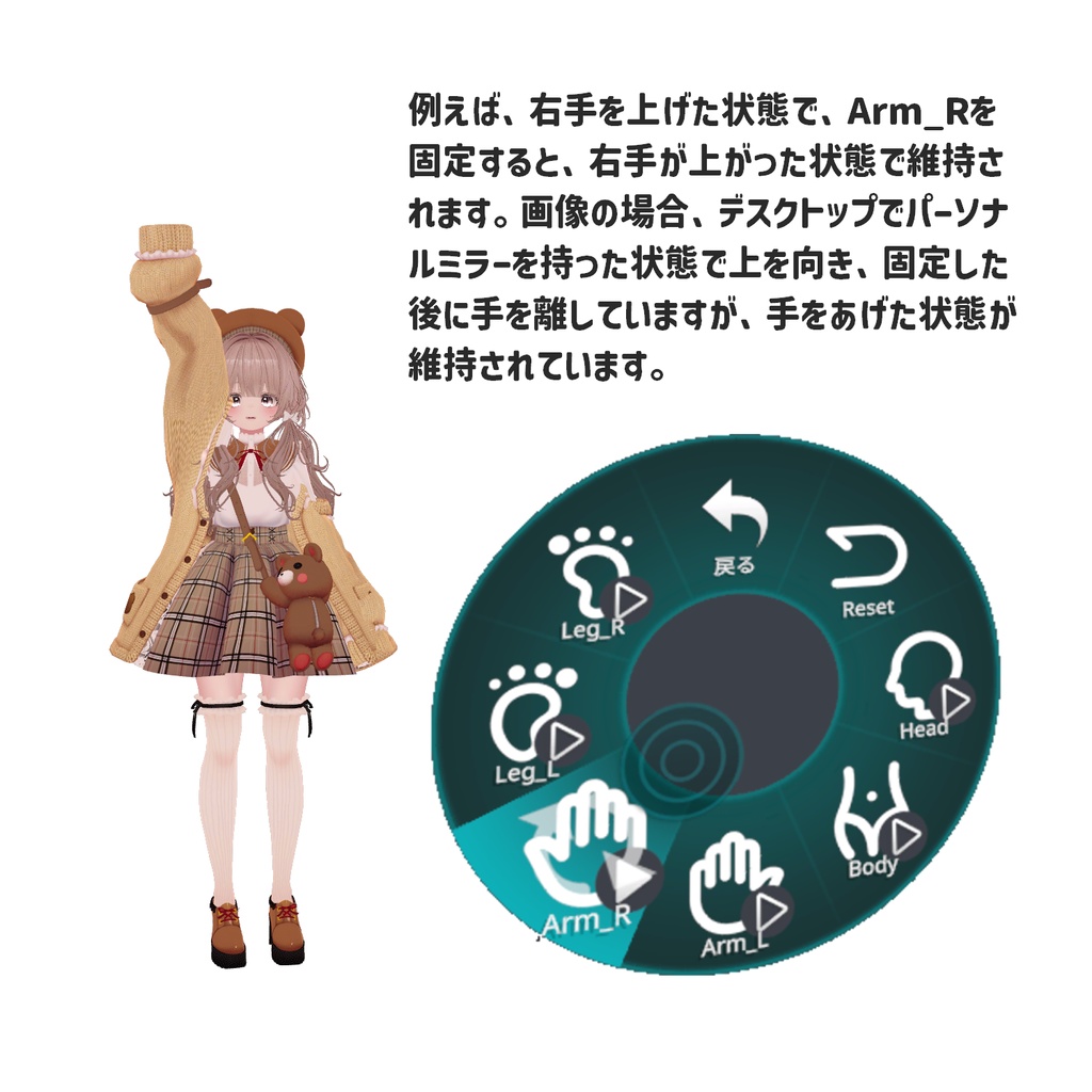 PoseClipper|アバターの身体を部位ごとに固定!