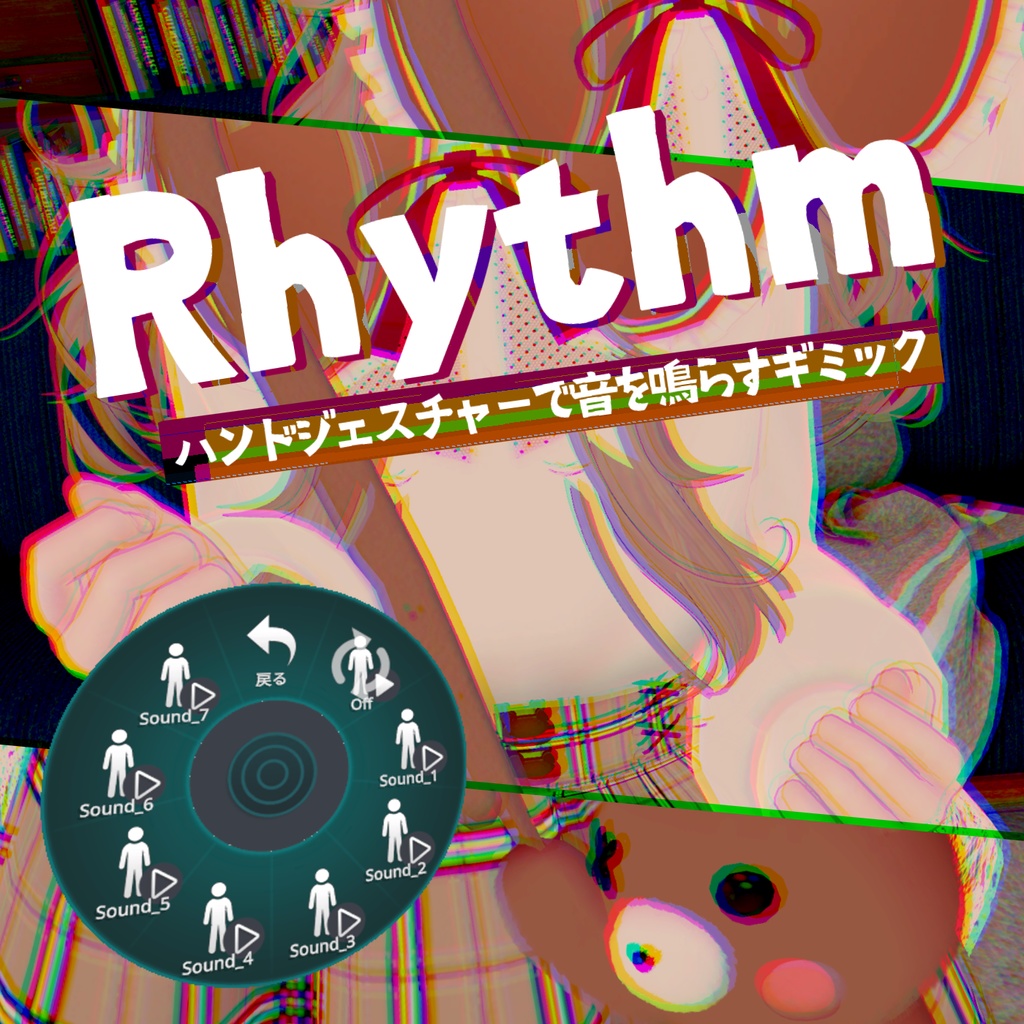 Rhythm|グーにするたびに音を鳴らせるギミック
