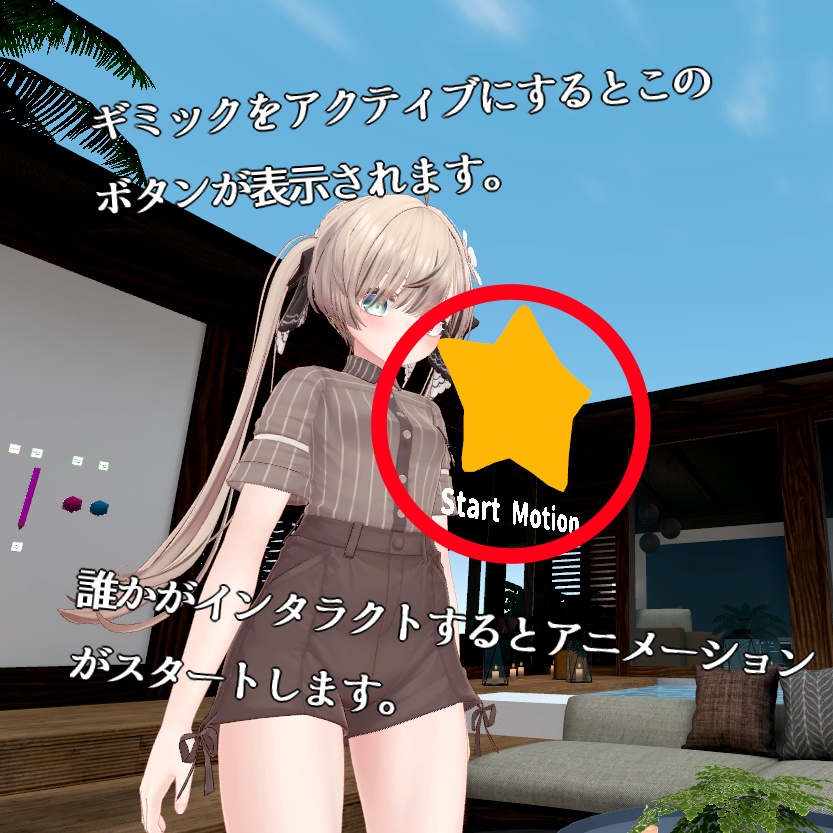 SynchroMotionSystem|ボタンを押した人と一緒に踊ったりできる