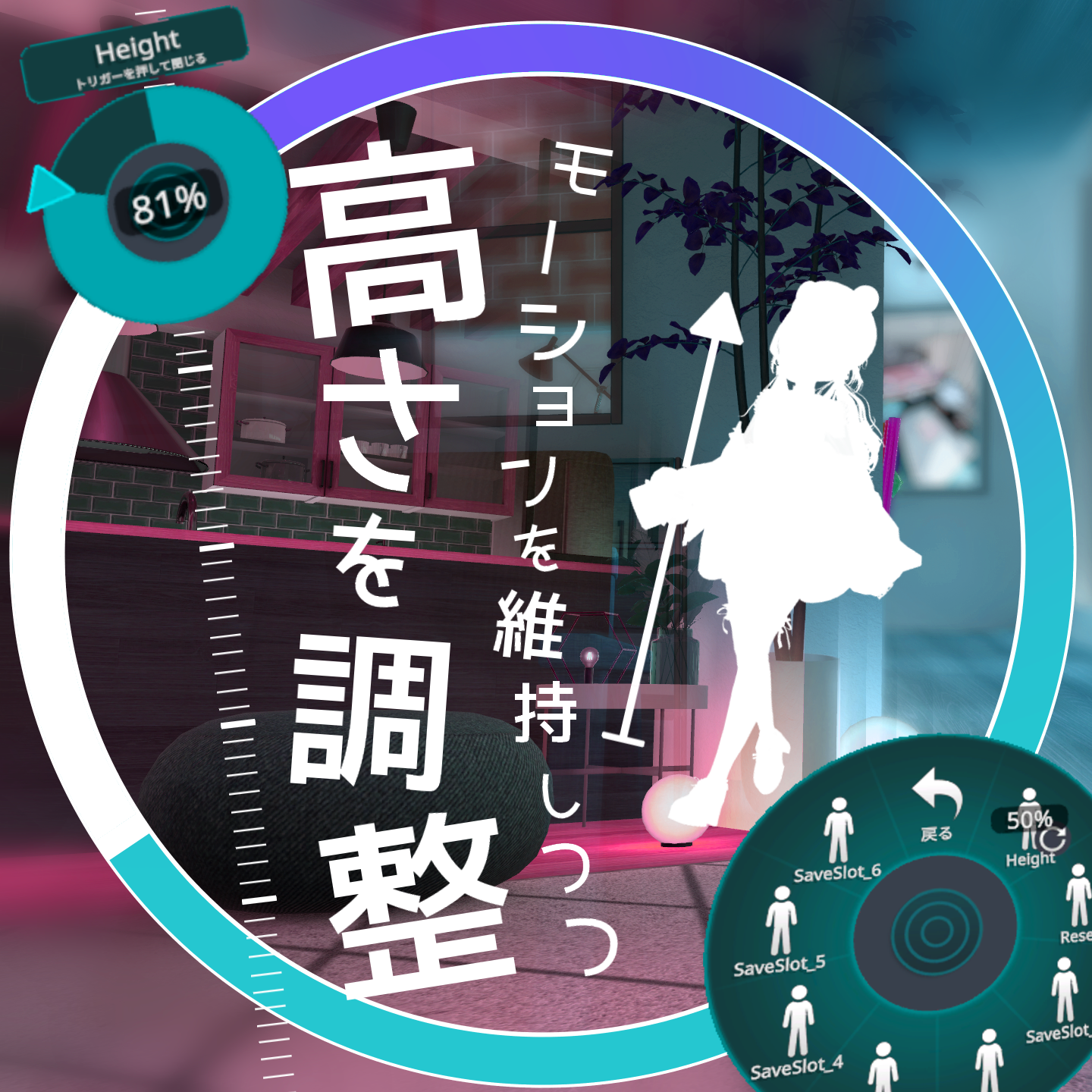 HeightChanger｜高さと視点を調整(既存の移動モーションや姿勢を維持します)