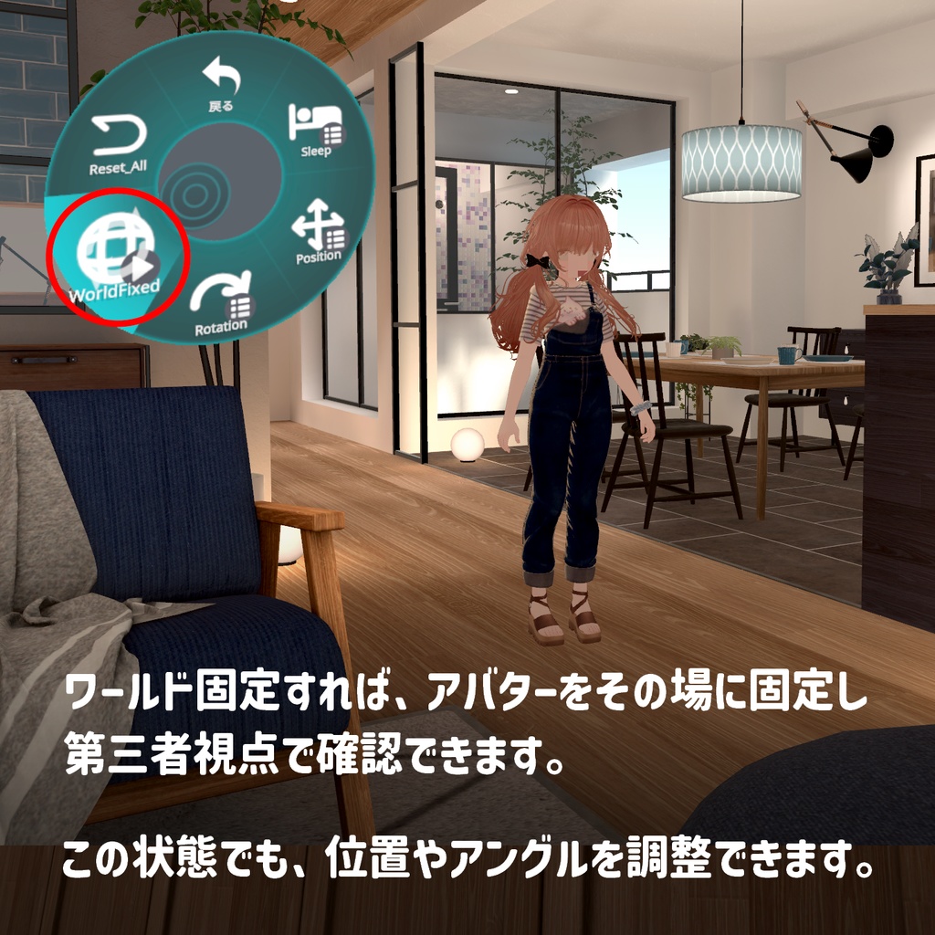 ADA|アバターの高さとアングルを調整