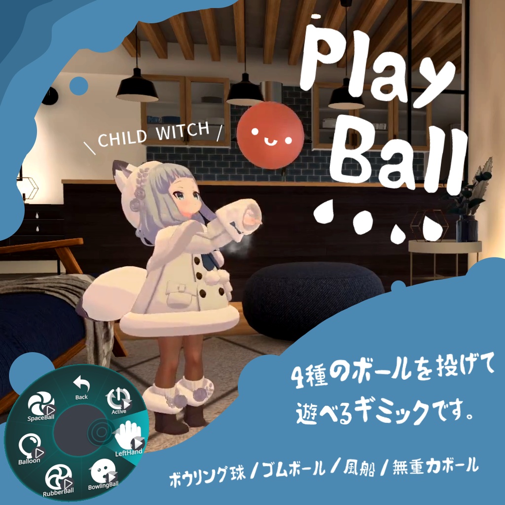 PlayBall!|暇つぶしボール遊びギミック