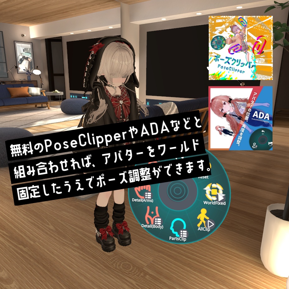 PoseCustomizer|アバターのポーズを自在に制御!
