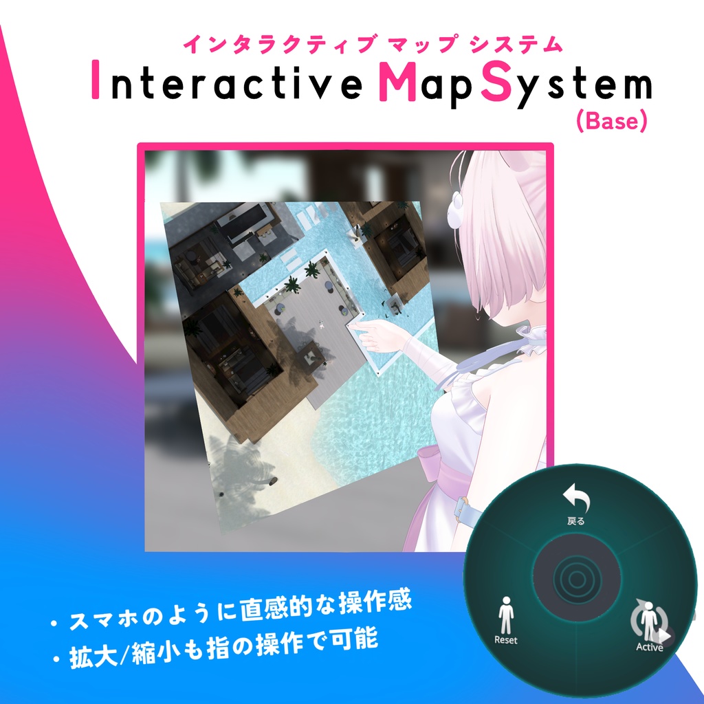 IMS|指で操作できるマップギミック【体験版】