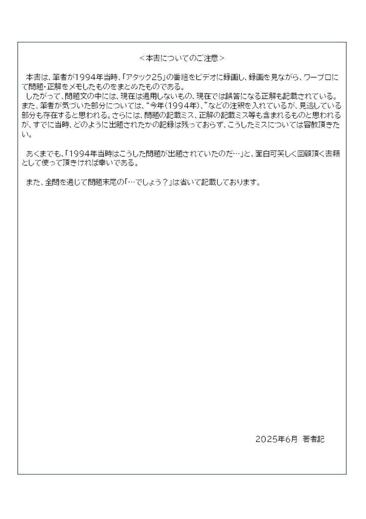 パネルクイズアタック25〜1994年放送問題のメモまとめ(約1500問)問題集