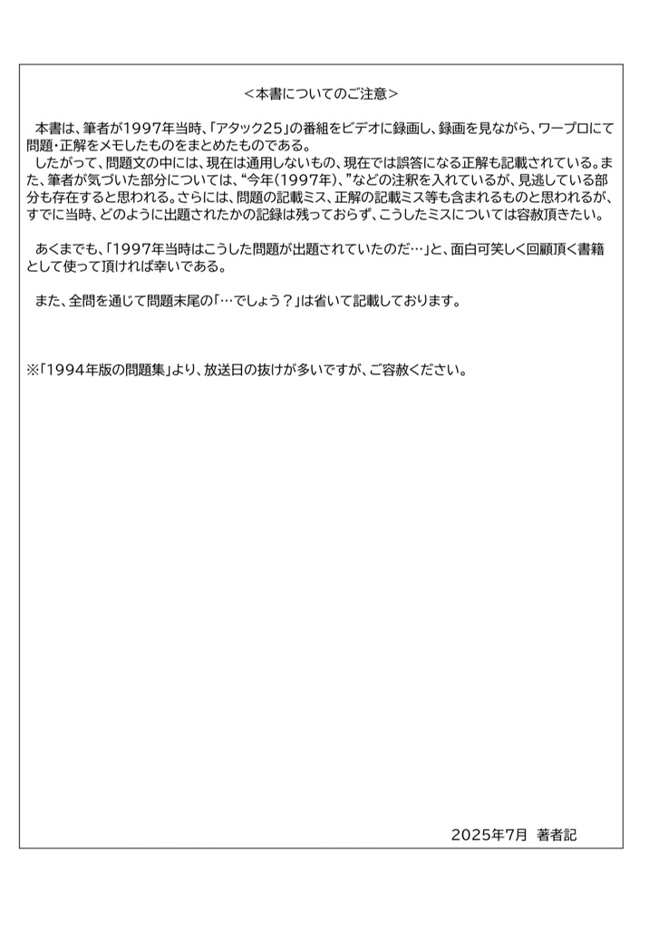 パネルクイズアタック25〜1997年放送問題のメモまとめ(約1180問)問題集