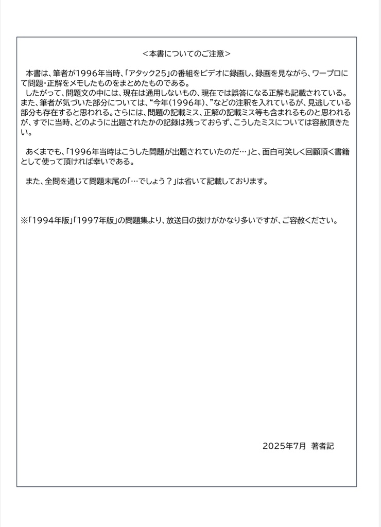 パネルクイズアタック25〜1996年放送問題のメモまとめ(約530問)問題集