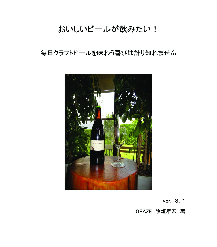 おいしいビールが飲みたい! 毎日クラフトビールを味わう喜びは計り知れません 【自家製ビール作成マニュアル】